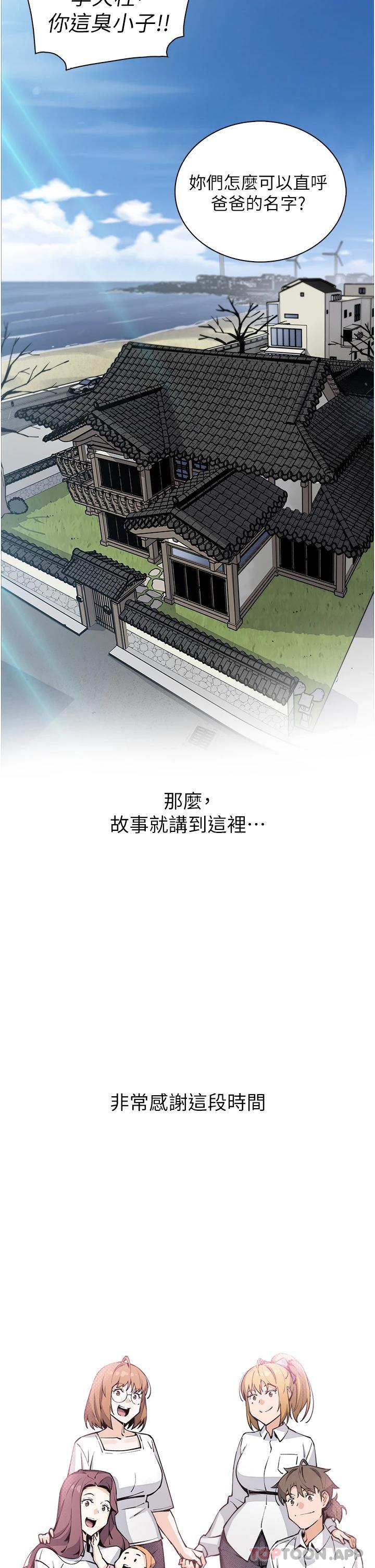 卖豆腐的母女们 最终话-幸福的谢晶卉一家 - 第45.jpg页