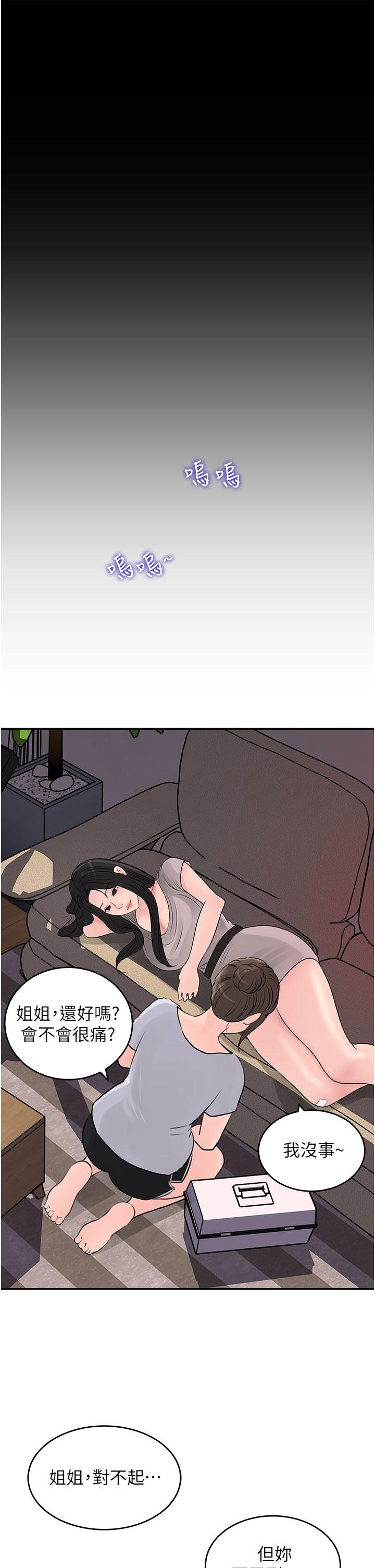 第26話-請懲罰我淫蕩的屁股 - 第30.jpg页