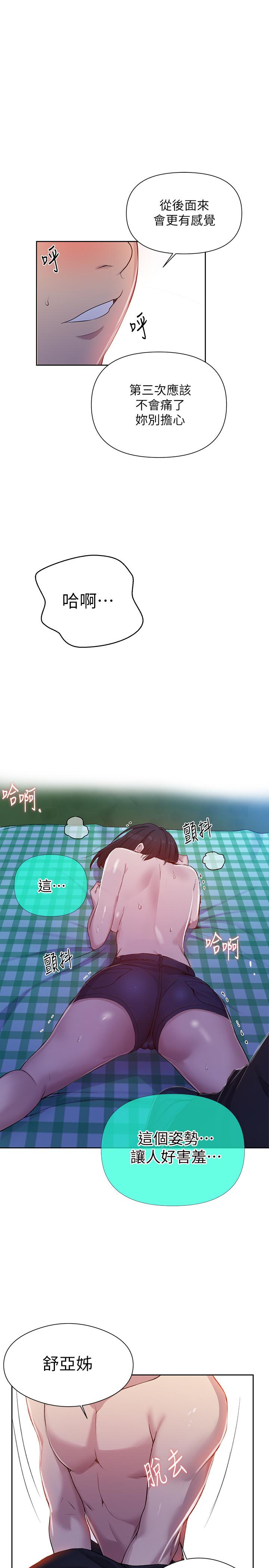 第75話-舒亞姐，第三次才能好好享受 - 第21.jpg页
