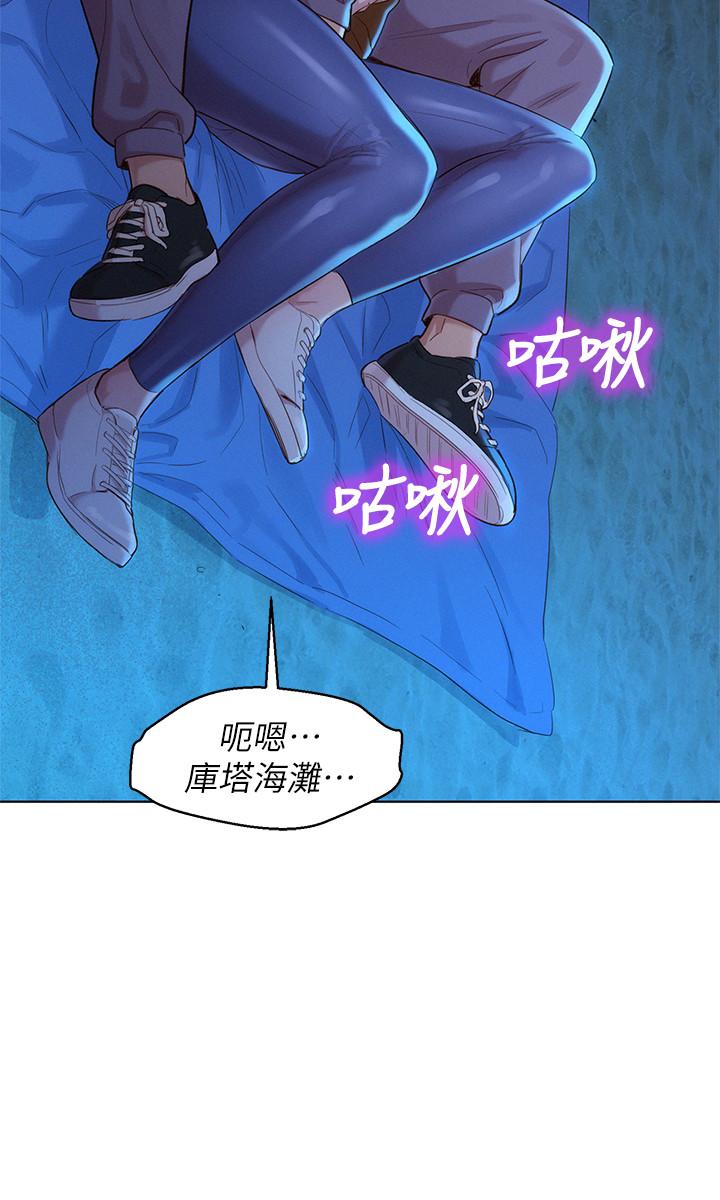 第104话-在兩人獨處的夜晚海灘上 - 第11.jpg页