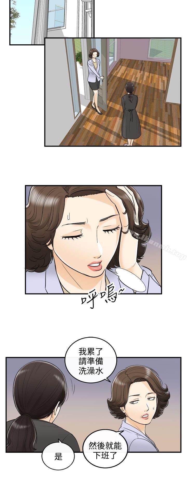 第23话-我的老婆是总统(1) - 第4.jpg页