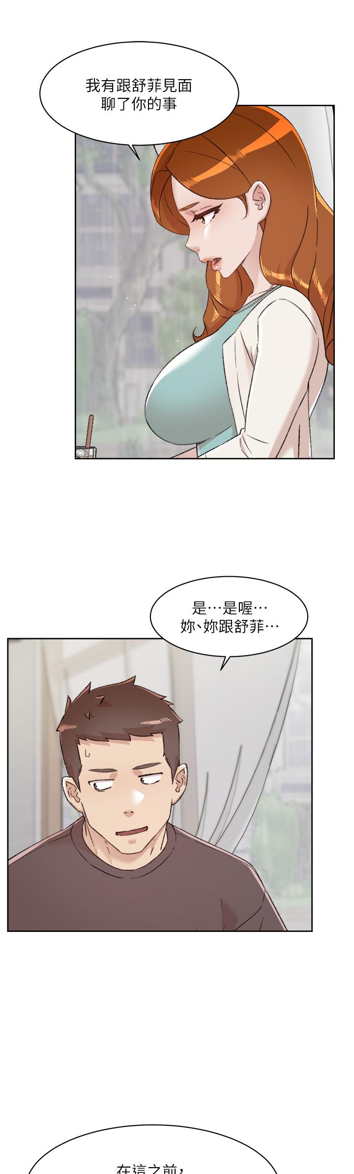 第80話-原來我想要的人是你 - 第23.jpg页