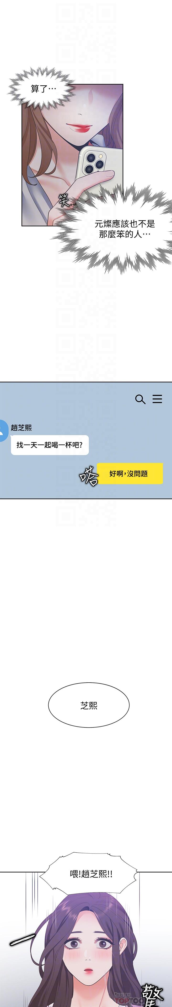 第11话-意外帮忙製造机会 - 第14.jpg页