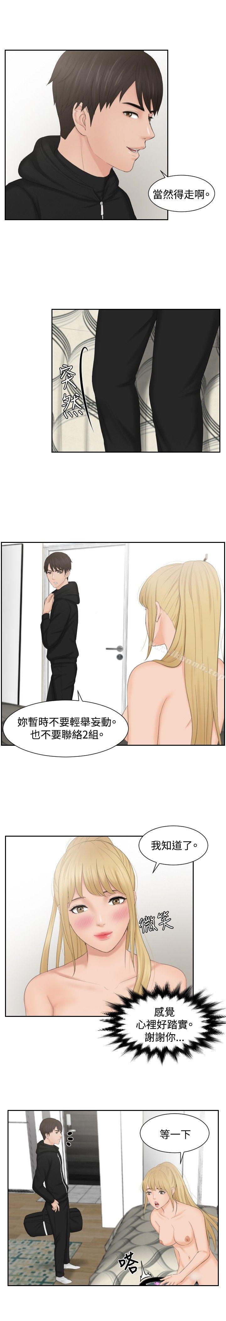 本能解決師 第35話 第3页