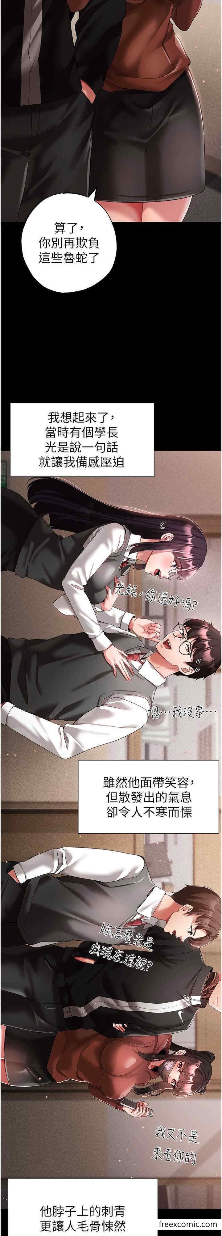 第35话-侵犯学长的女人 - 第11.jpg页