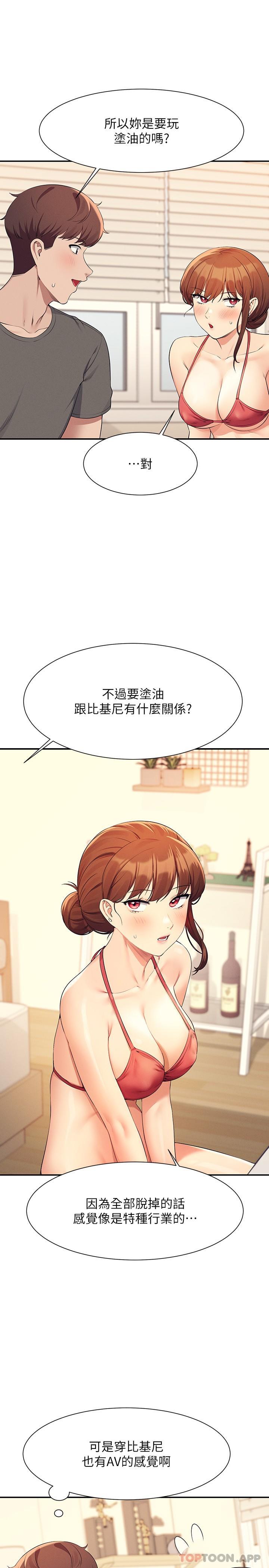 第82话-我来让你开心一下 - 第4.jpg页