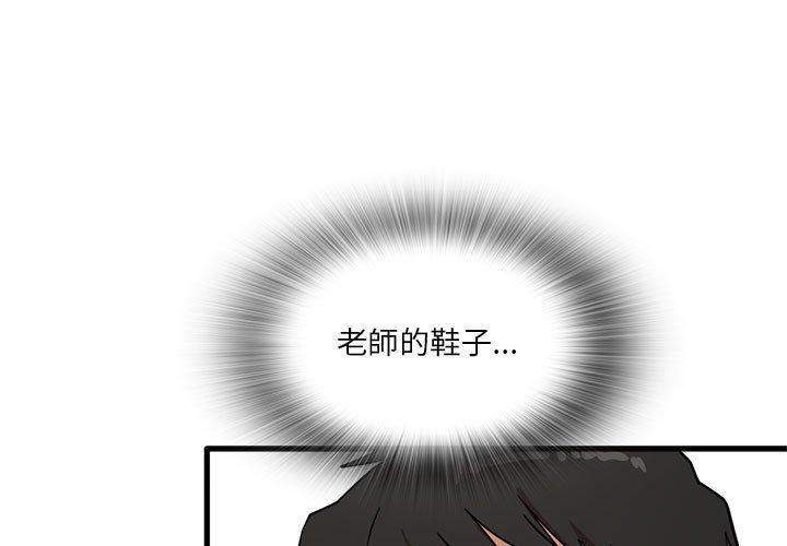 實習老師好麻煩 第19章 第1页