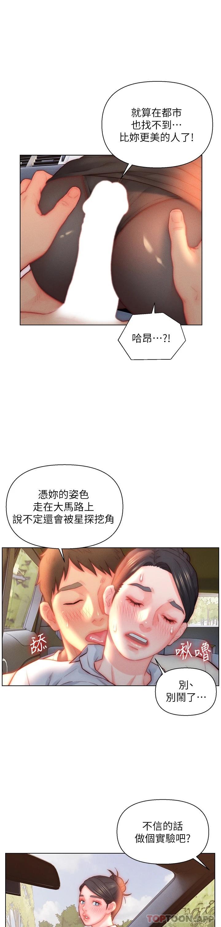 第30话-砲火猛烈的野外车震 - 第13.jpg页
