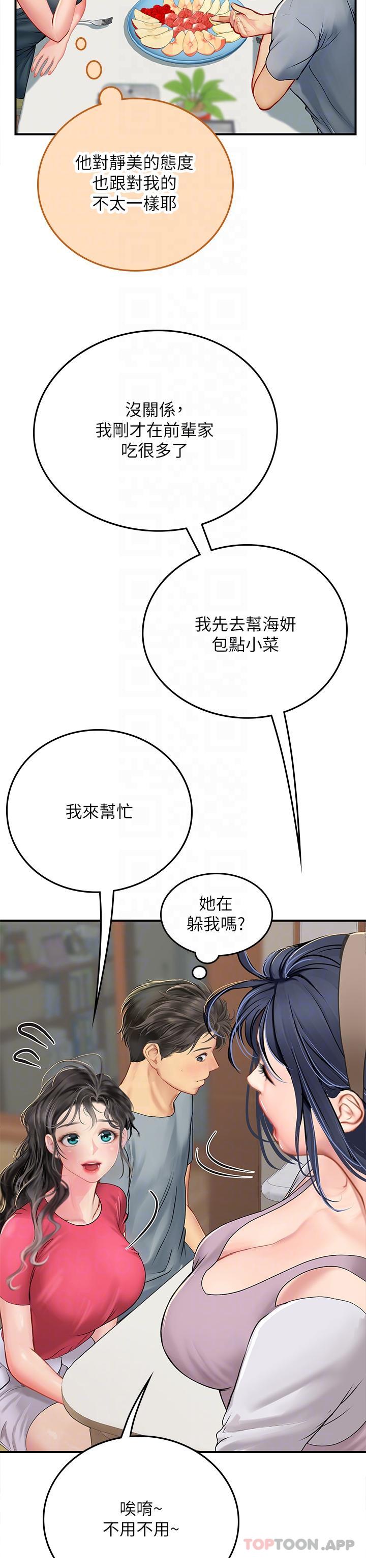 第43话-火辣辣的桌底风光 - 第22.jpg页