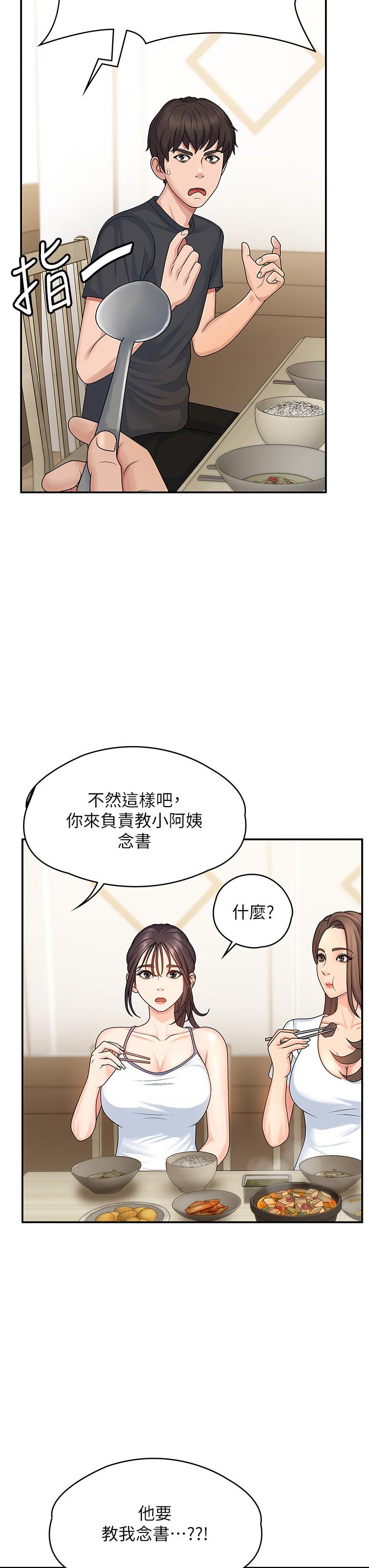 第2話-管教放肆的小阿姨 - 第28.jpg页
