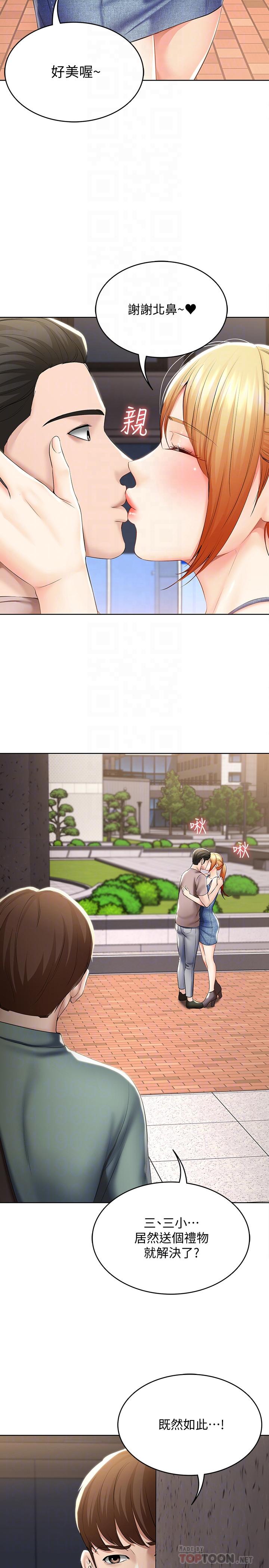 第45話-讓宛恩興奮的誤會 - 第10.jpg页