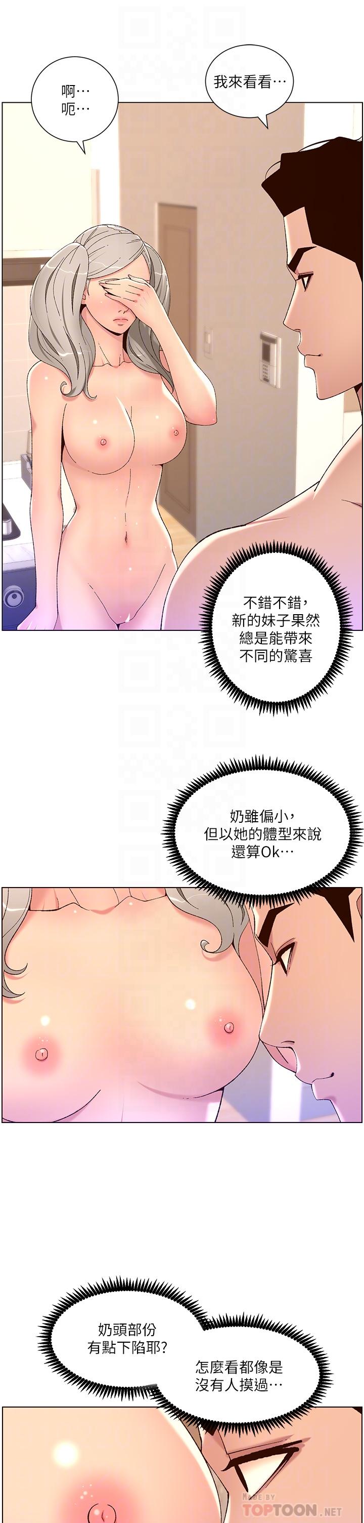 第36話-被吸到變硬的小乳頭 - 第12.jpg页
