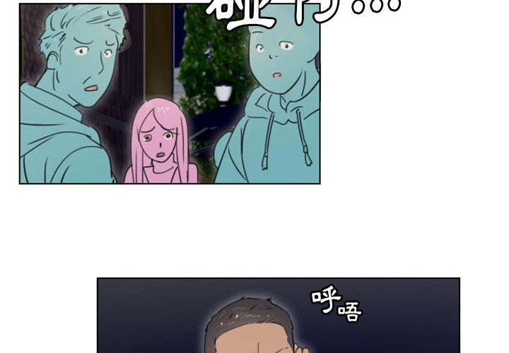 職場秘密戀情 第21話 第3页