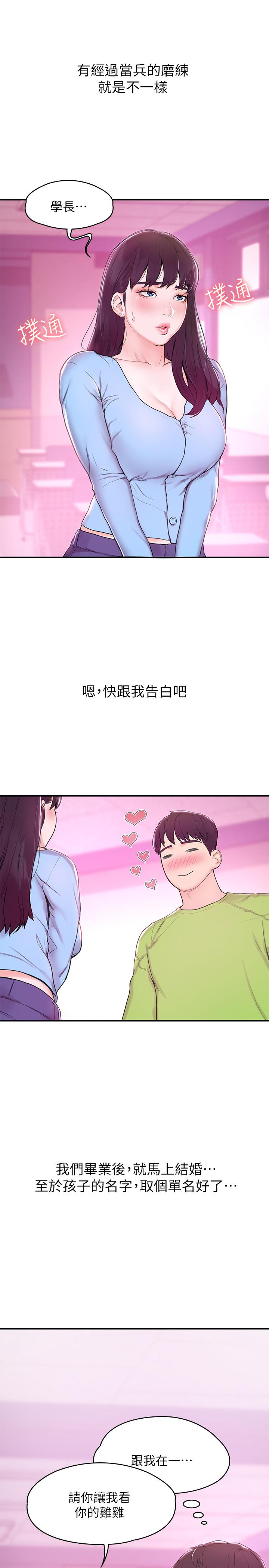 第1話-上大學的願望，擺脫處男 - 第4.jpg页