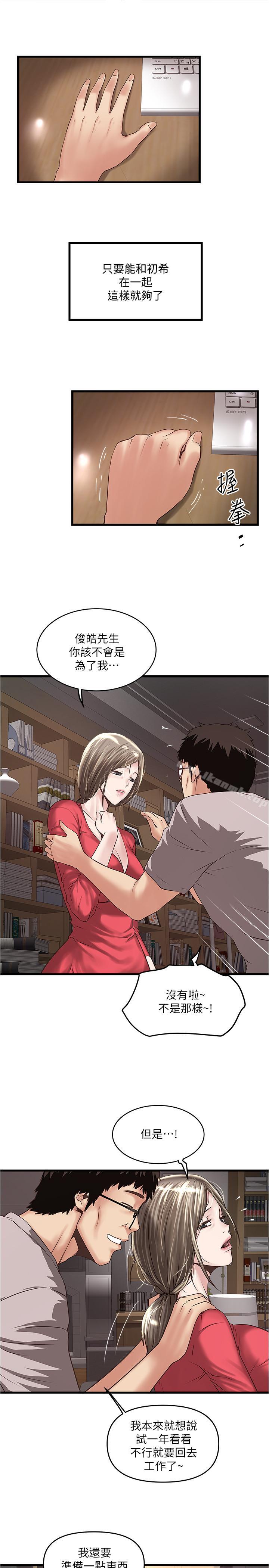 第57话-重拾过去的老公 - 第11.jpg页