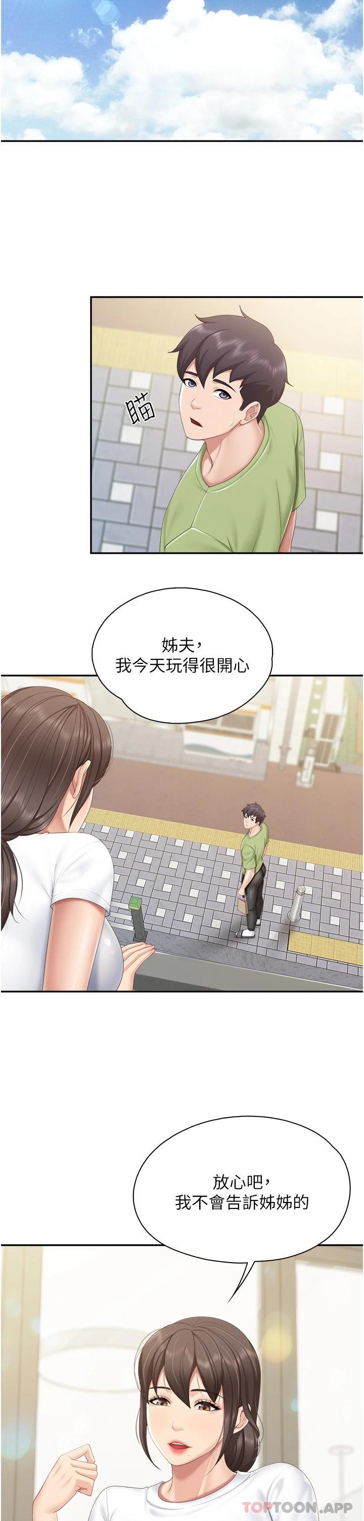 第54话-让姊姊看到我们打炮 - 第17.jpg页