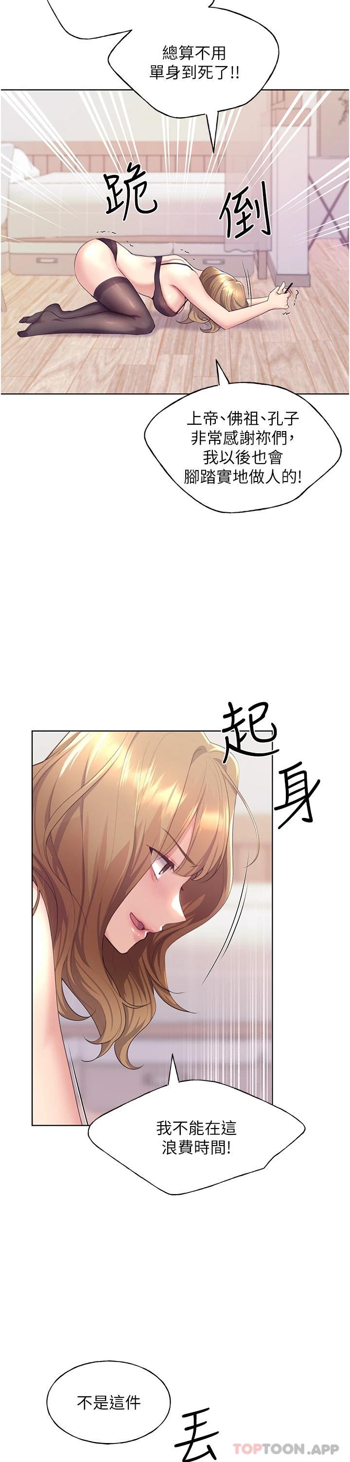 第3话-看我怎么帮妳破处 - 第35.jpg页