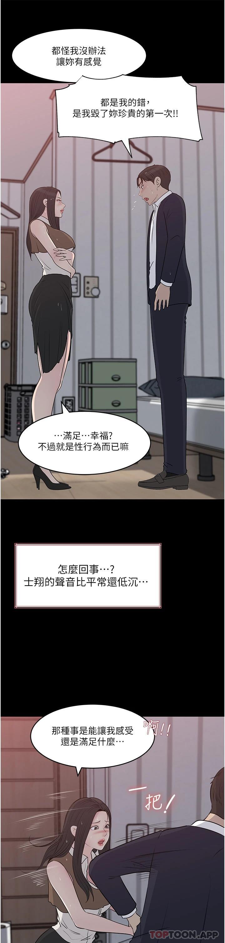 第46话-抠弄老婆的敏感带 - 第7.jpg页