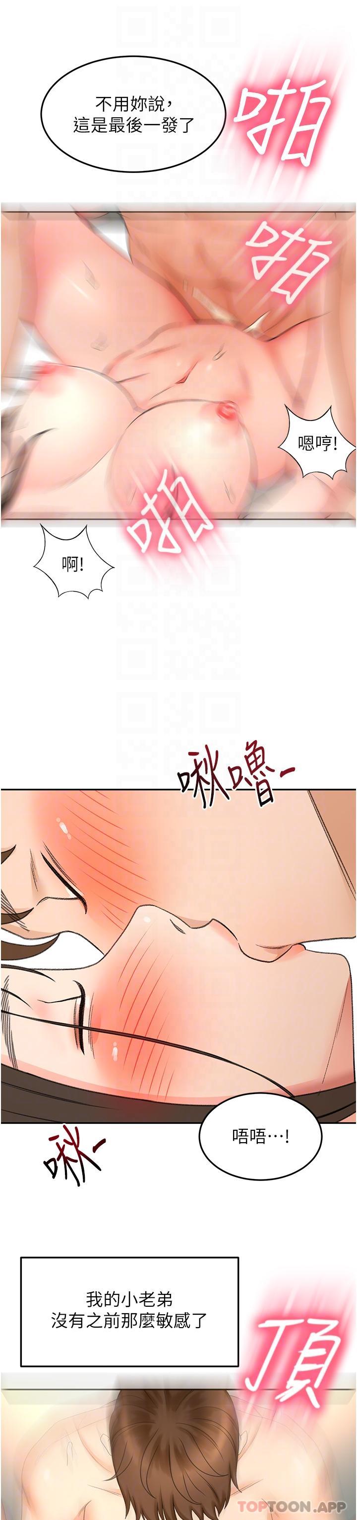 第81话-水乳交融的三人 - 第21.jpg页