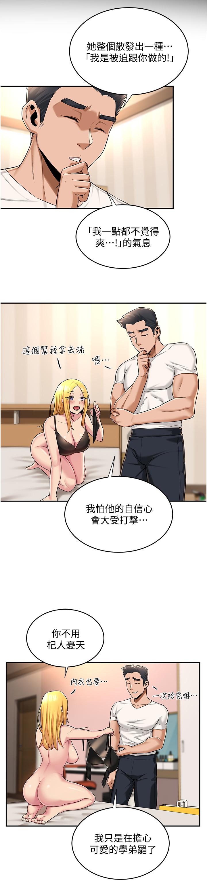 第15話-用身體一較高下 - 第7.jpg页