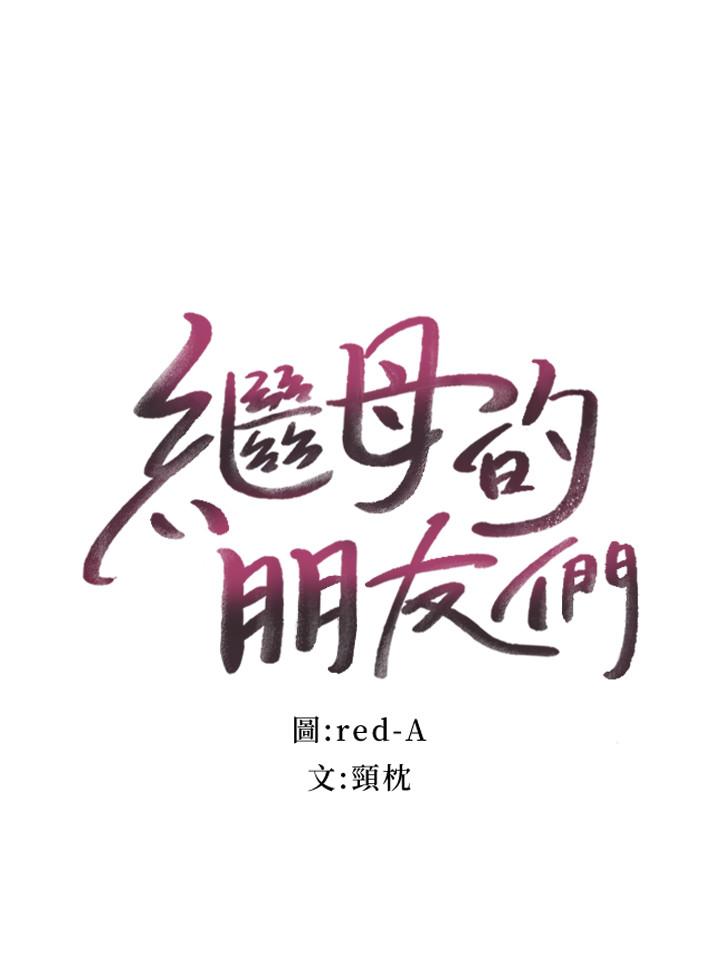 第17話-你和我兒子在做什麼？ - 第2.jpg页