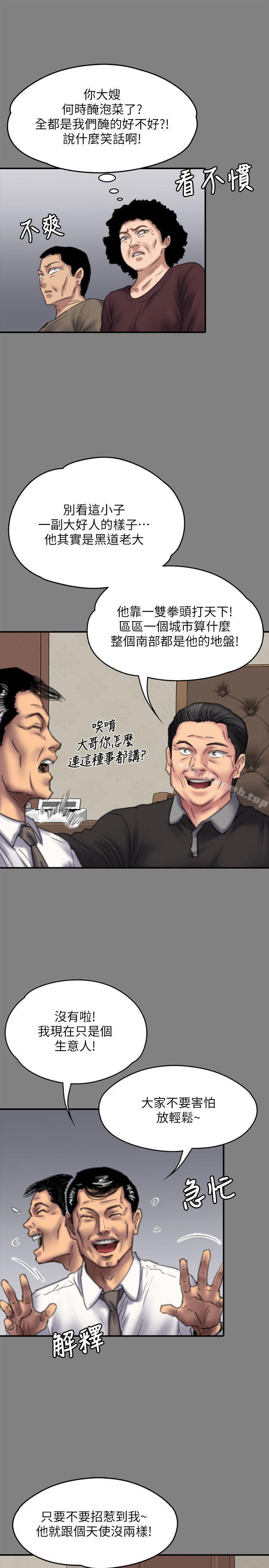 第79話-露出馬腳 - 第20.jpg页