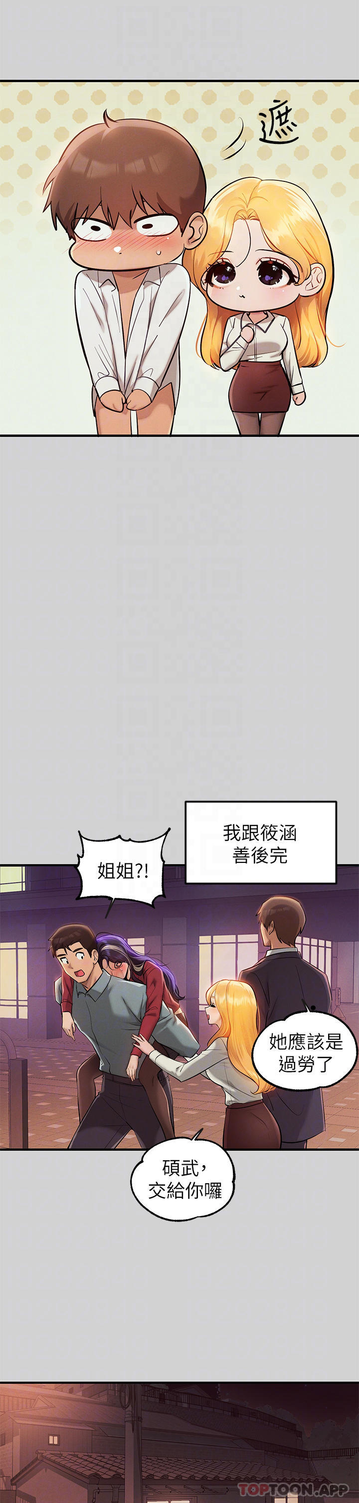 第88话-在朋友家过夜 - 第6.jpg页