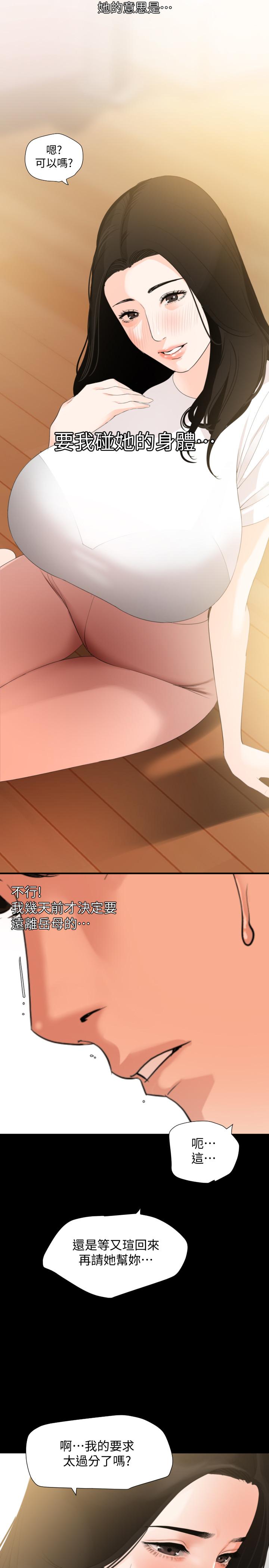 第11话-主动接近的岳母 - 第13.jpg页
