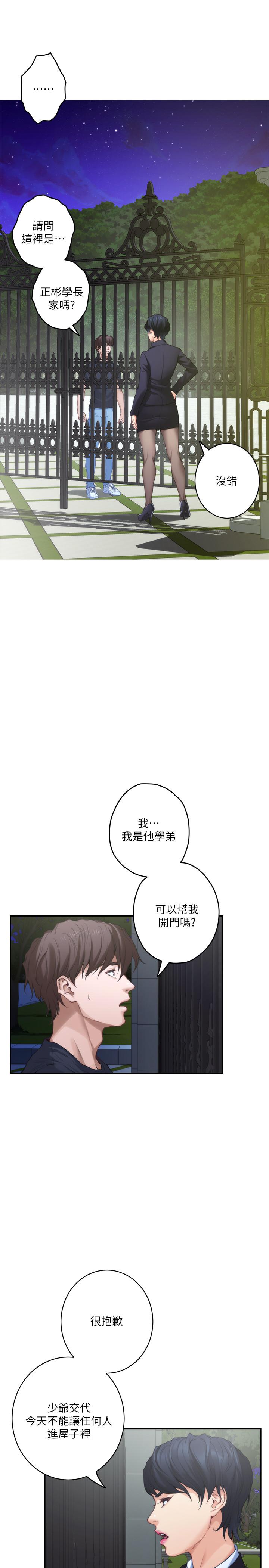 第88话-小桃，接受我吧 - 第13.jpg页