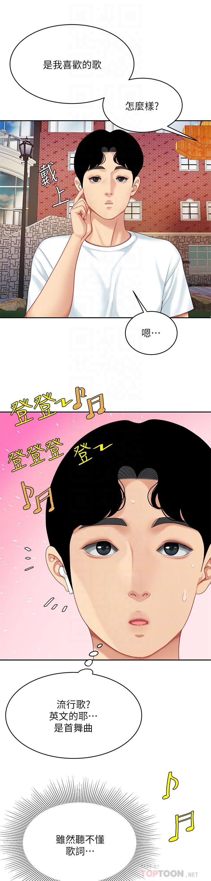 第20話-被純真的天使誘惑 - 第14.jpg页