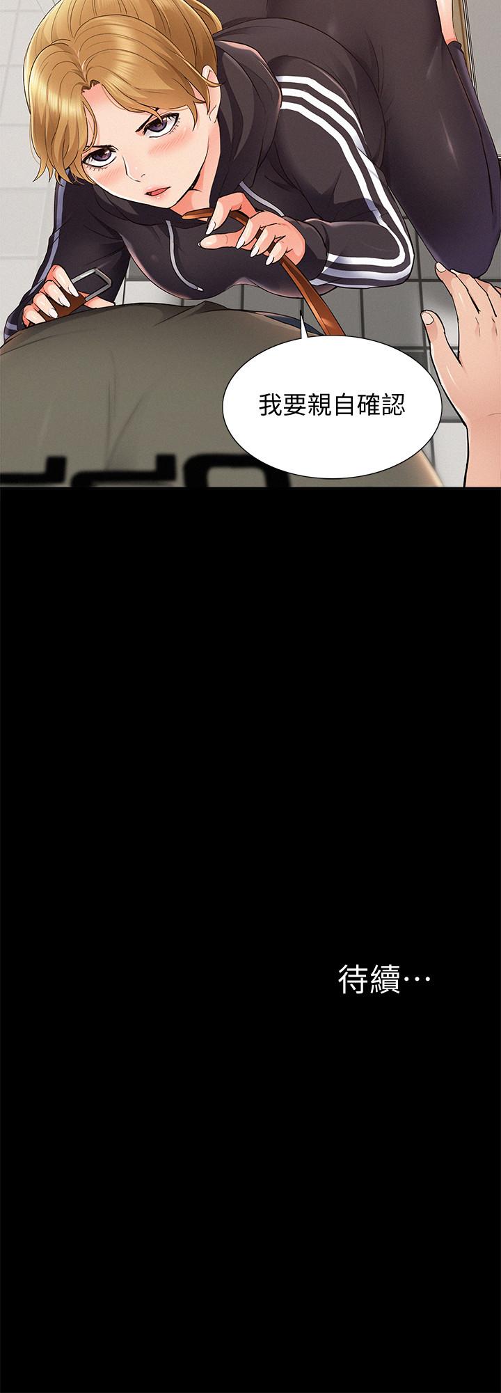 第39話-又廷越發複雜的戀愛關係 - 第32.jpg页