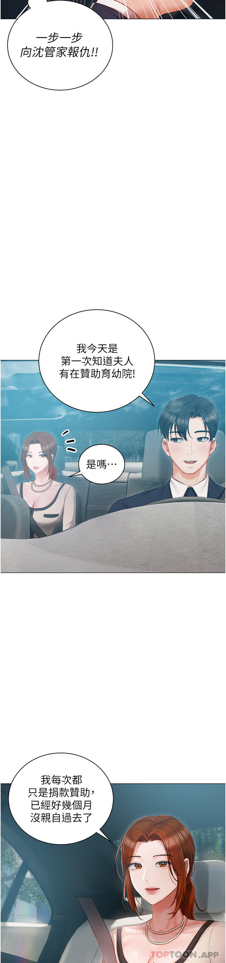 第24话-两姐妹冷战的序幕 - 第29.jpg页