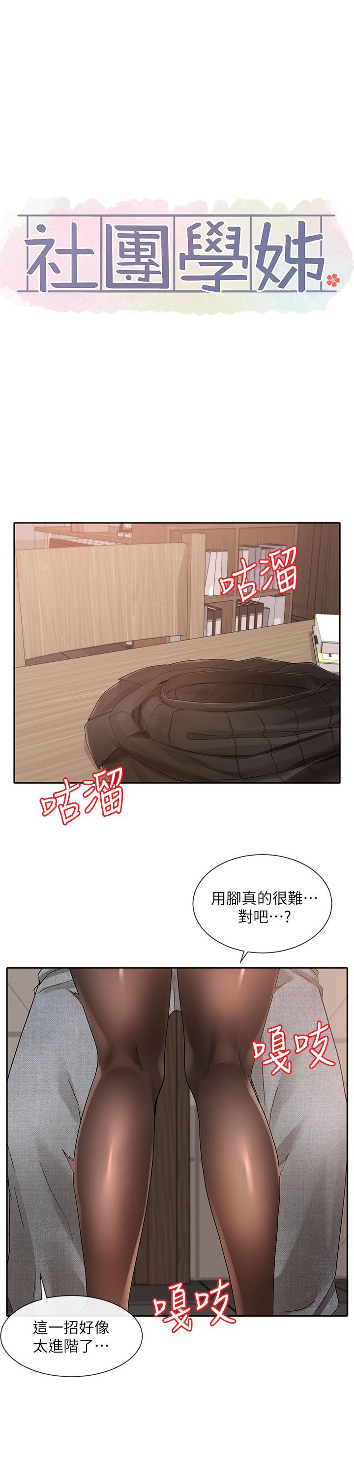 第103話-小冉姐姐的腳腳壞壞 - 第25.jpg页