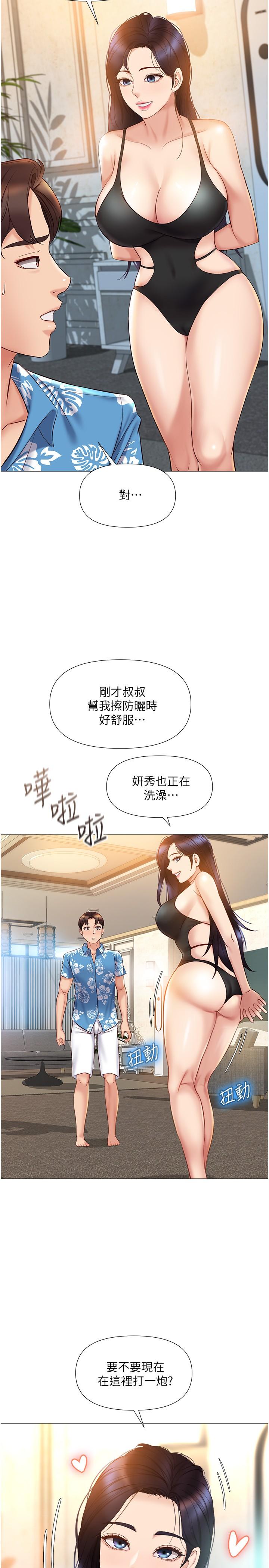 第35話-叔叔別再忍了 - 第20.jpg页