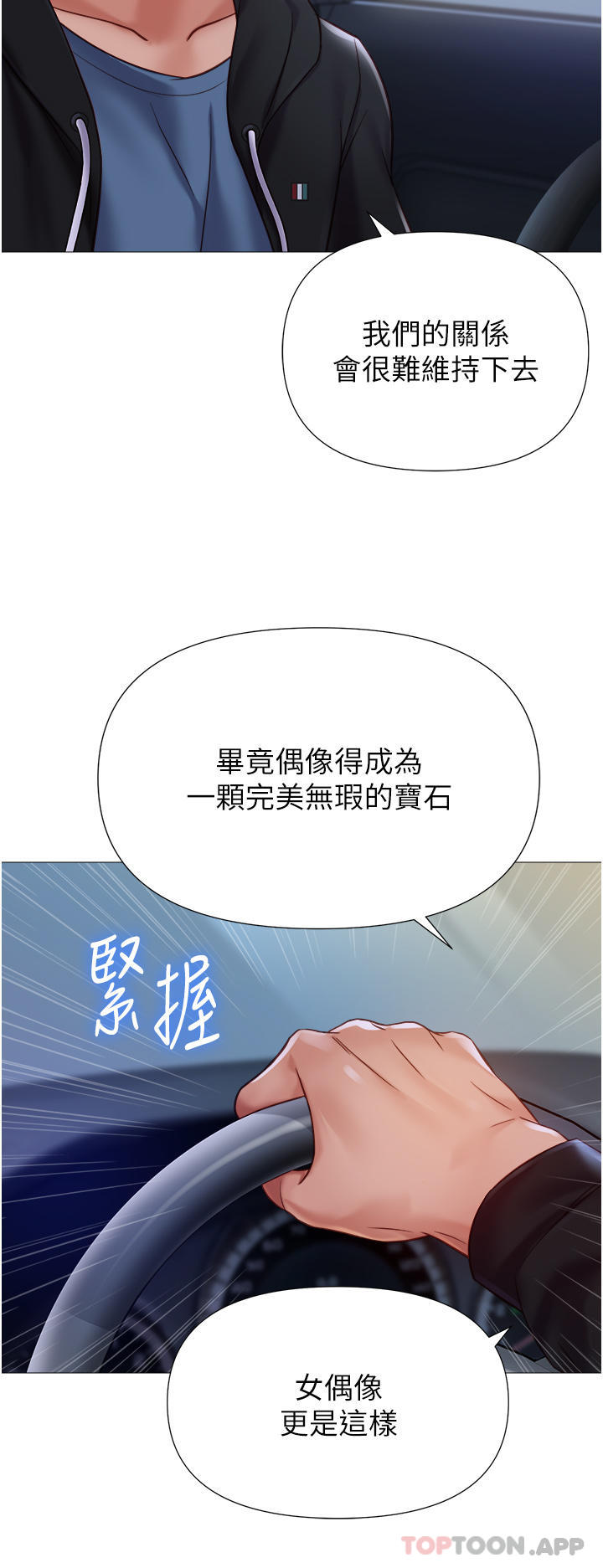第98话-玷汙无瑕的宝石 - 第17.jpg页