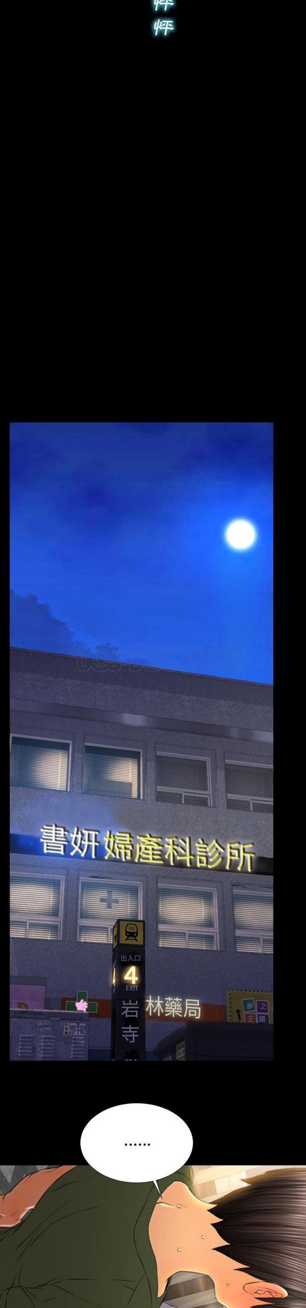 S商店的她 第 34 话 第3页
