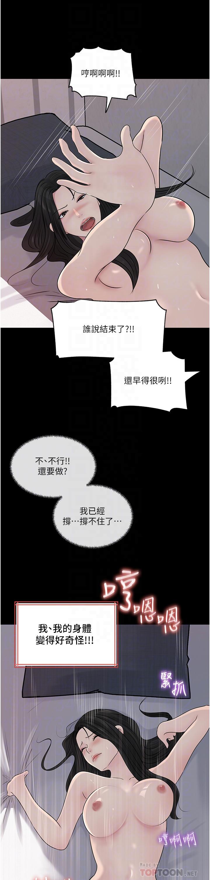 第47话-妳是我的奴隶 - 第12.jpg页