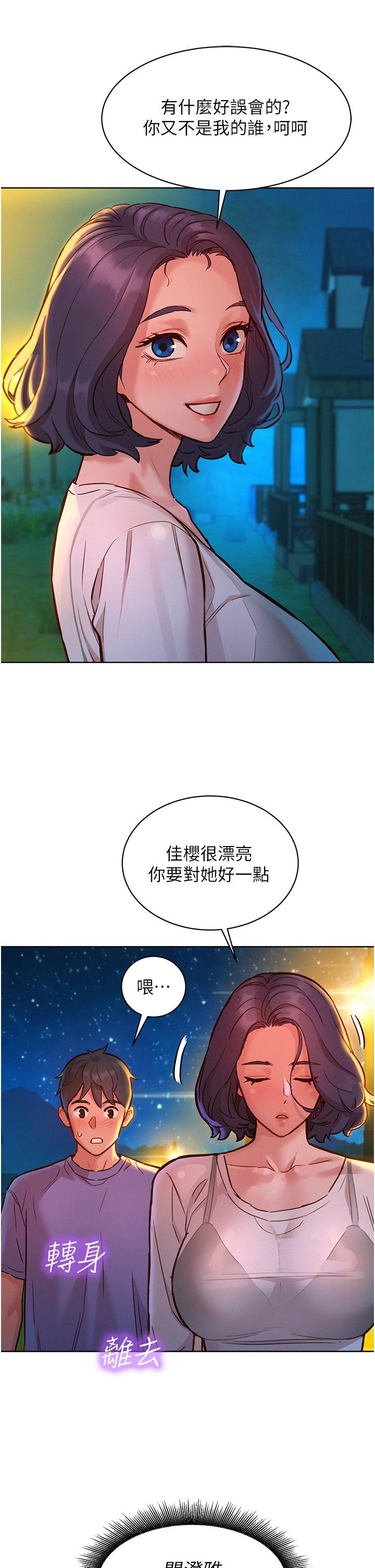 第42话-我看到你们做爱了 - 第13.jpg页