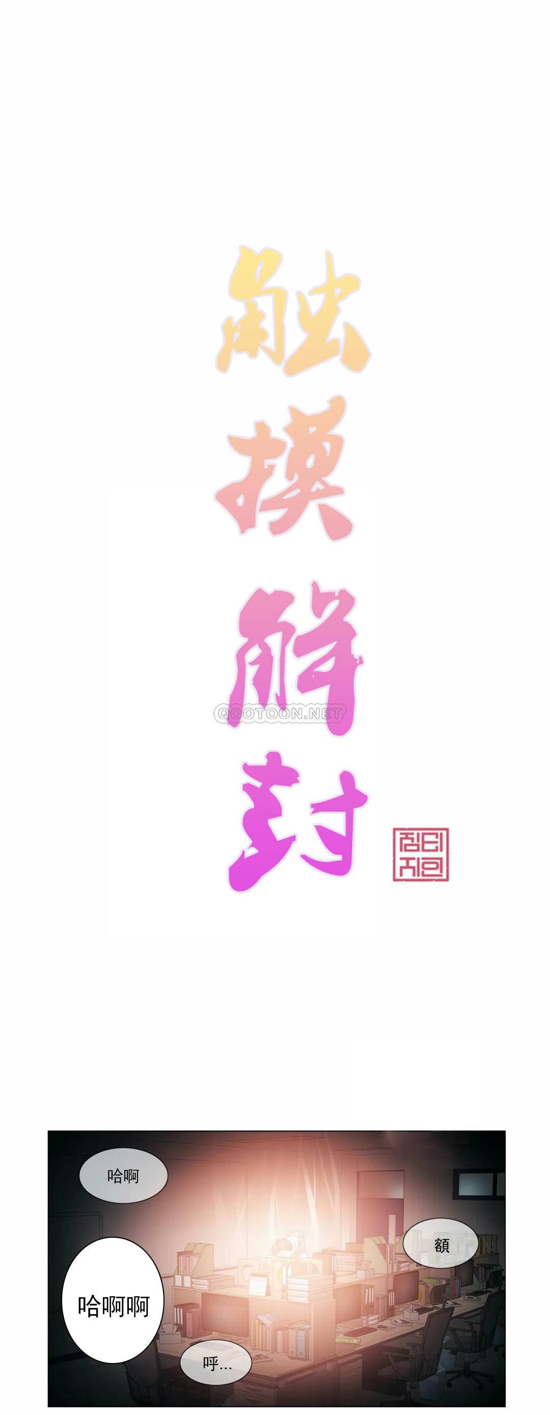 觸摸解封 第35話 第1页