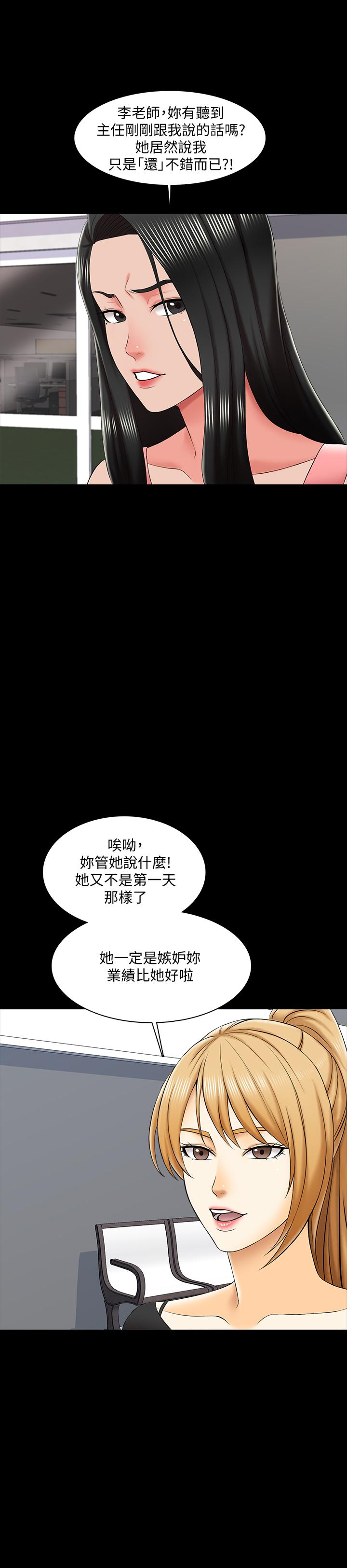 第21话-野心勃勃的宋老师 - 第25.jpg页