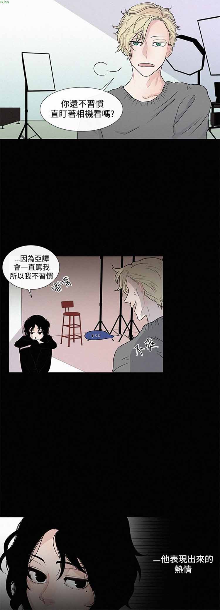 纯恋失焦（BL） 第 8 话 第2页