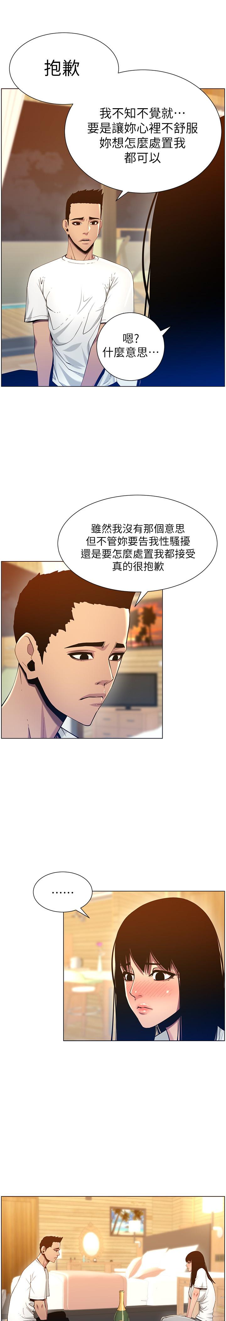 第94话-确认彼此心意的两人 - 第13.jpg页