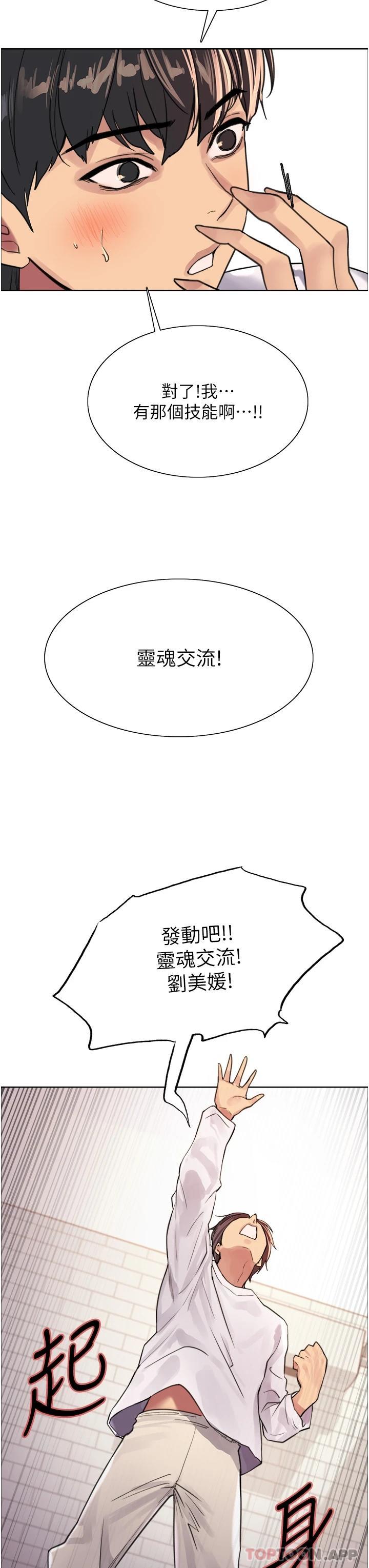 第32话-我是荡妇，拜托干我♥ - 第20.jpg页