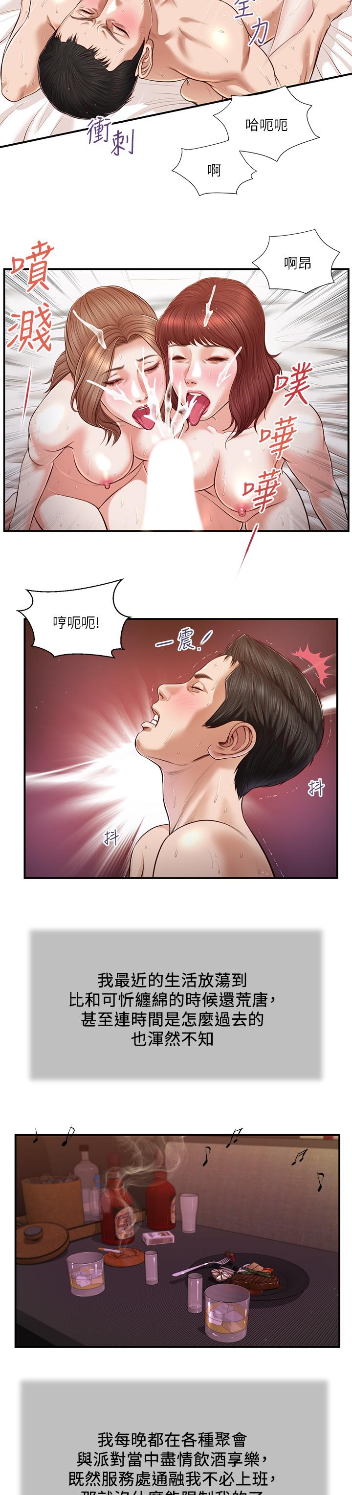 第108话-陷入欢愉之中 - 第19.jpg页