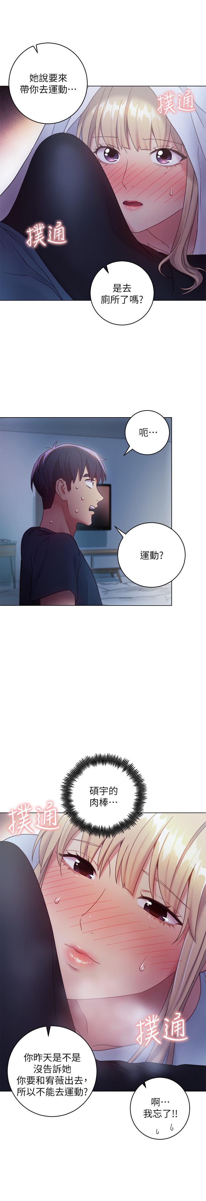 第22話-瞞著偷偷吃 - 第20.jpg页