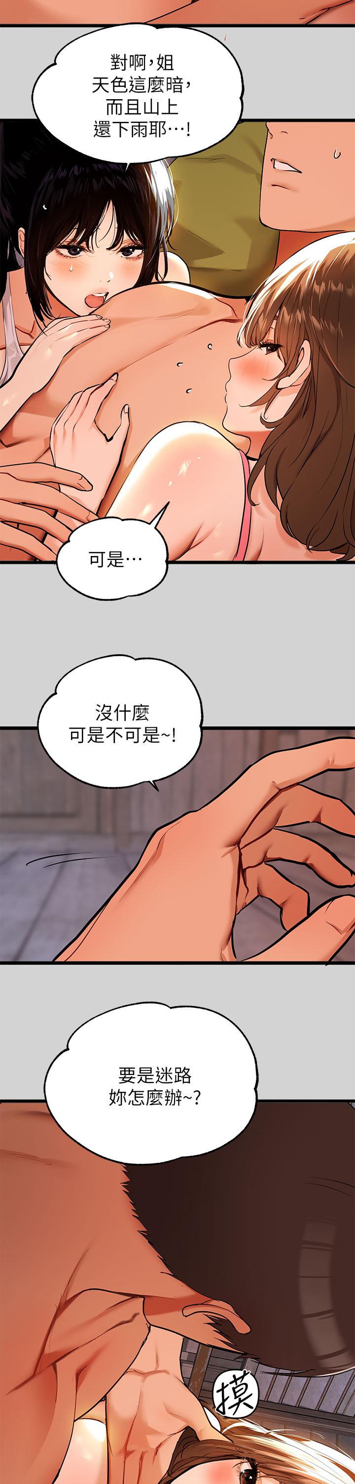第20話-趁妹妹睡著時撲倒姐姐 - 第11.jpg页