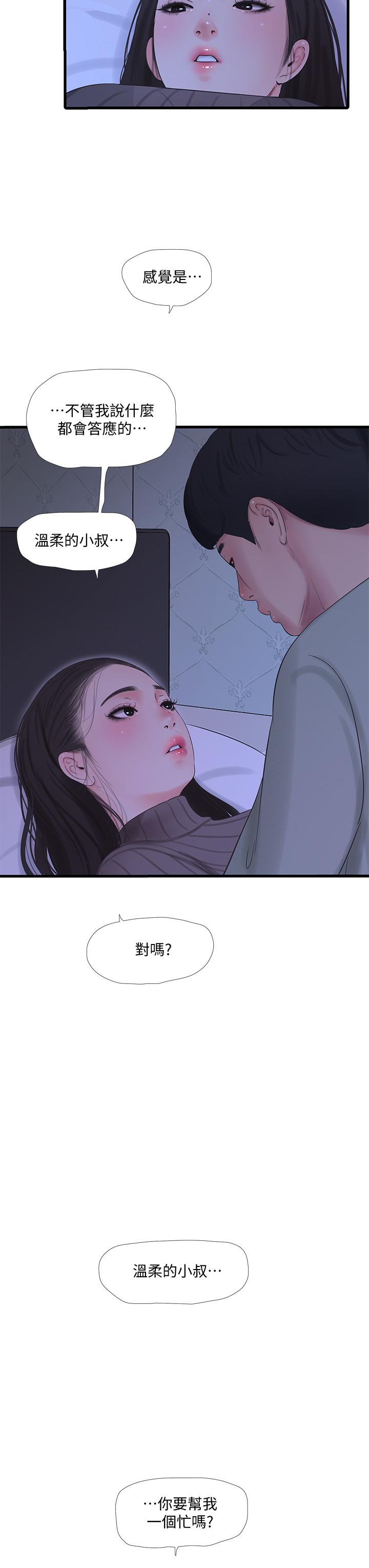第78話-小叔，可以摸摸我嗎 - 第30.jpg页
