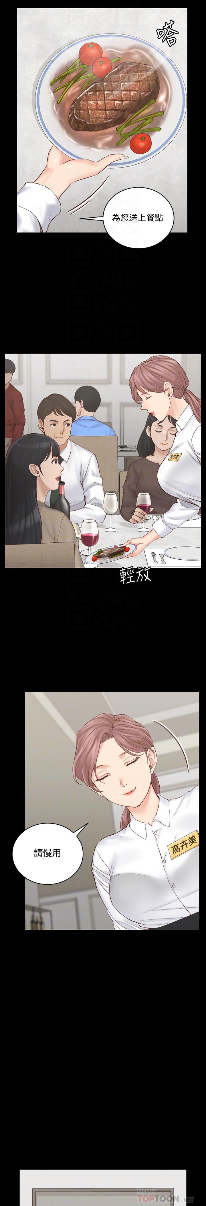 第135話-徹底滿足卉美的江霖 - 第12.jpg页