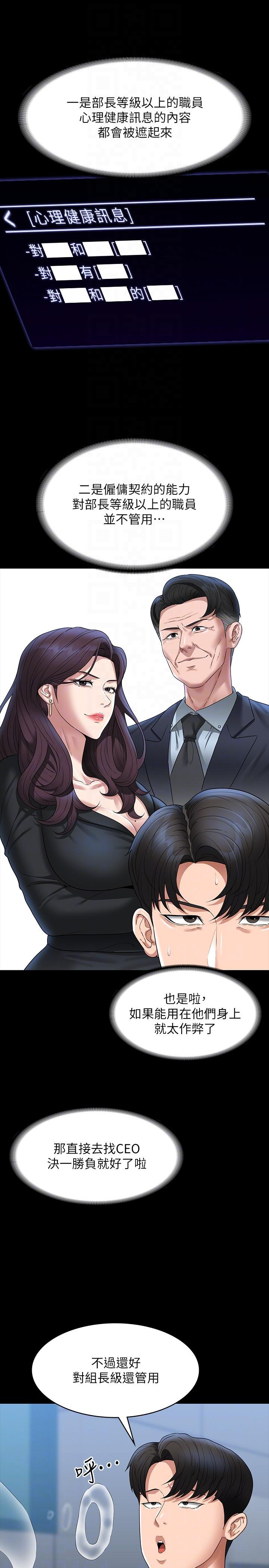 第78话-徐千晴更加妖豔的姿态 - 第24.jpg页