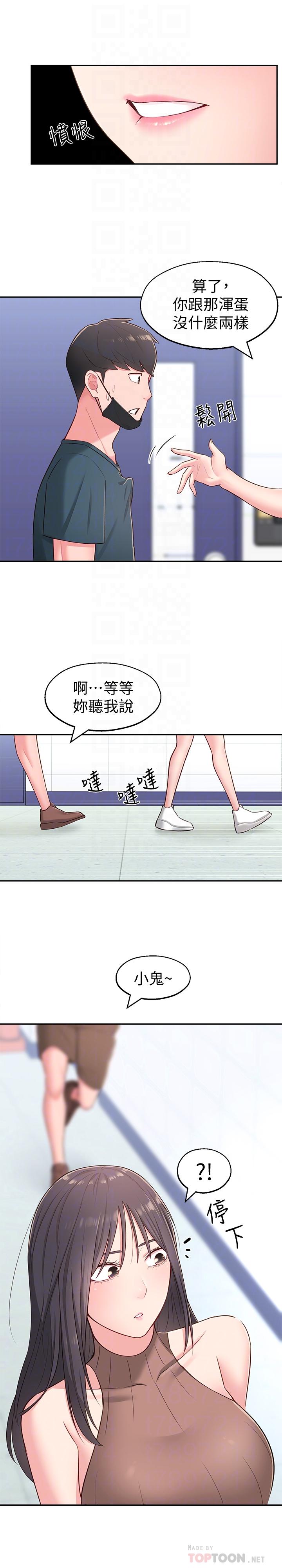 第16话-亲密接触智恩的胸部 - 第18.jpg页